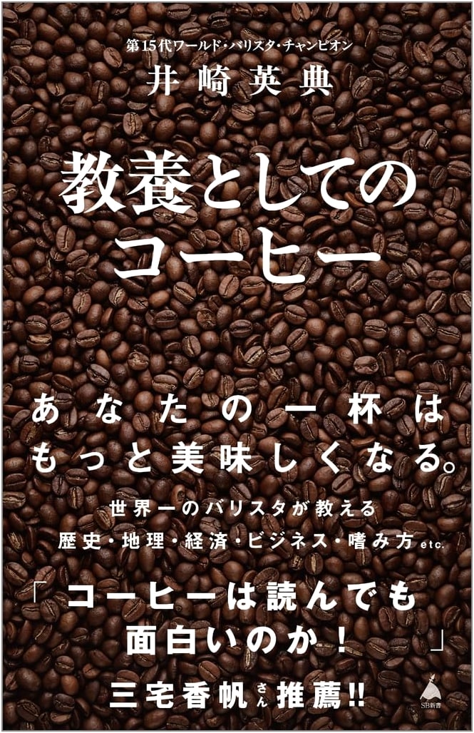 Coffee as Culture: A Guide by Hidenori Izaki