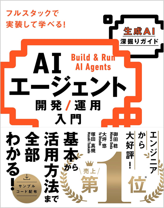 AI Agent Development & Operations Guide by Minoru Mita