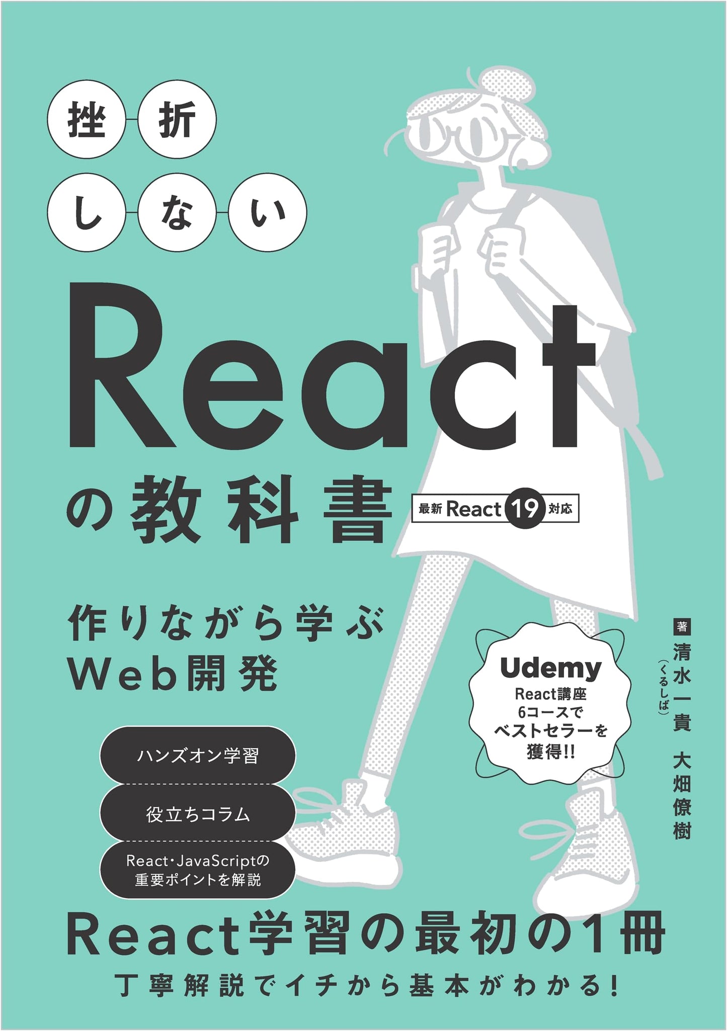 The Unfailingly Practical React Textbook: Learn Web Development by Building