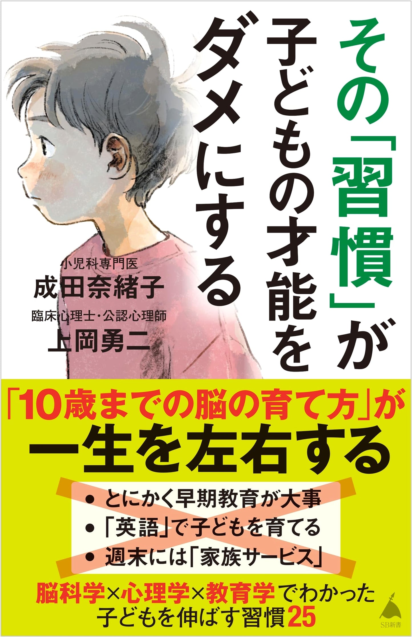 That "Habit" is Ruining Your Child's Talent by Naoko Narita