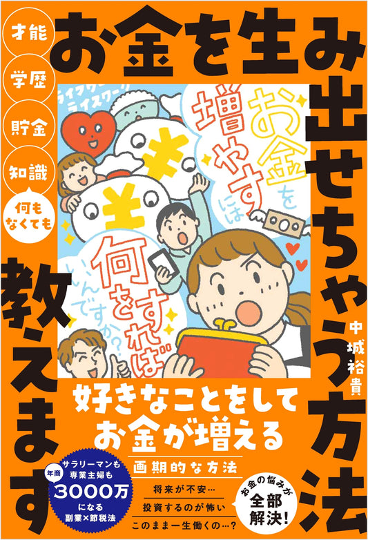 Create Money Without Talent, Education, Savings, or Knowledge by Yuki Nakajo