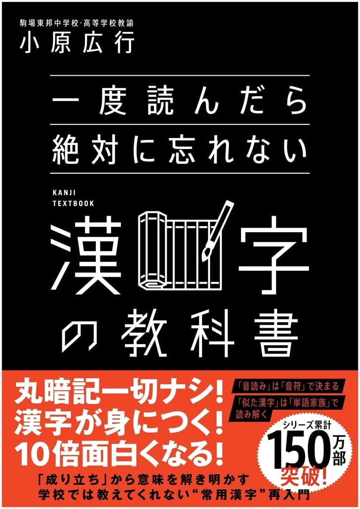 The Kanji Textbook You'll Never Forget by Hiroyuki Obara