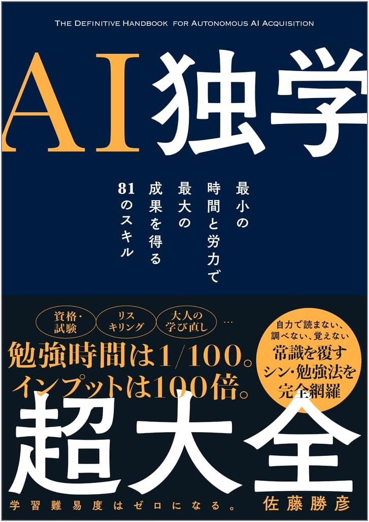 AI Self-Study Mega Guide by Katsuhiko Sato
