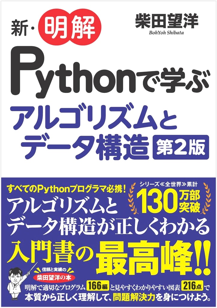 New Lucid Python: Learning Algorithms & Data Structures, 2nd Edition