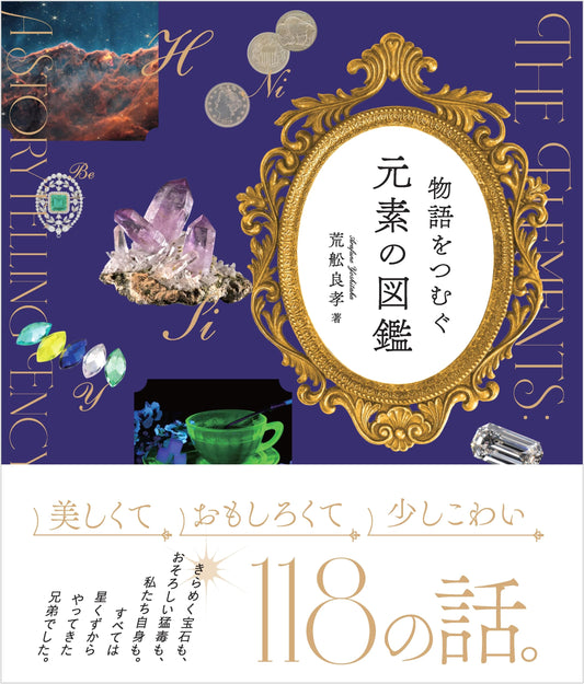 The Illustrated Encyclopedia of Elements: Weaving Tales