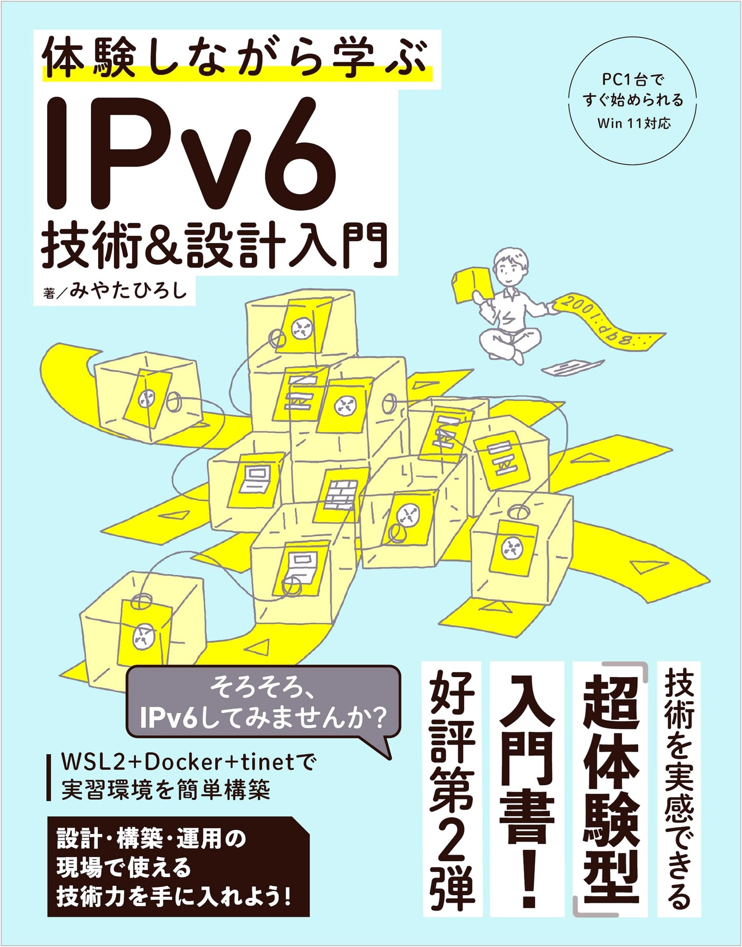 Hands-On Introduction to IPv6 Technology and Design
