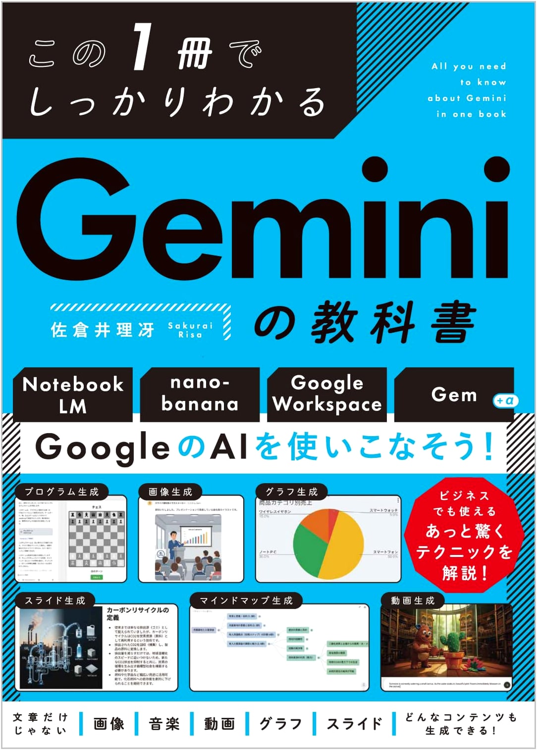 The Complete Gemini Guidebook by Risa Sakurai