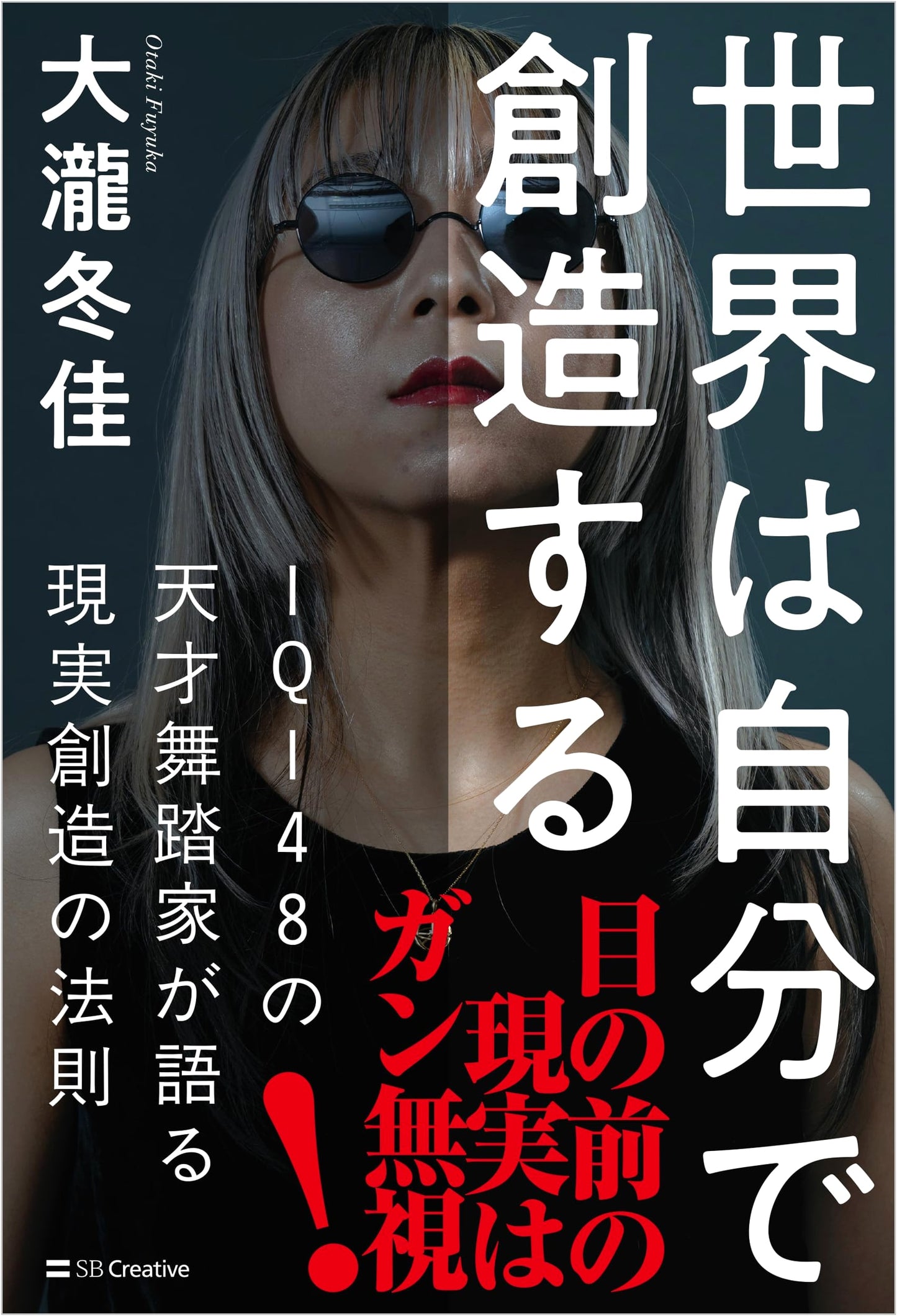 You Create Your Own World: Reality Creation by a Genius Dancer with IQ 148 by Fuyuka Otaki