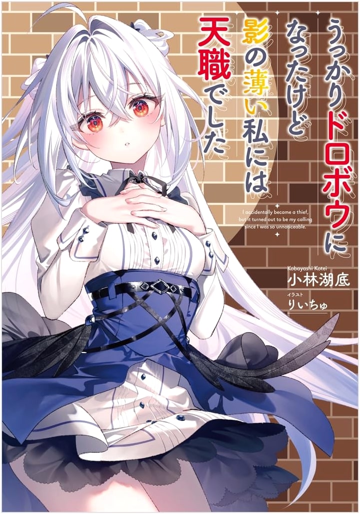 Accidentally Became a Thief, But Being Faint-Hearted Was My Calling (GA Bunko)
