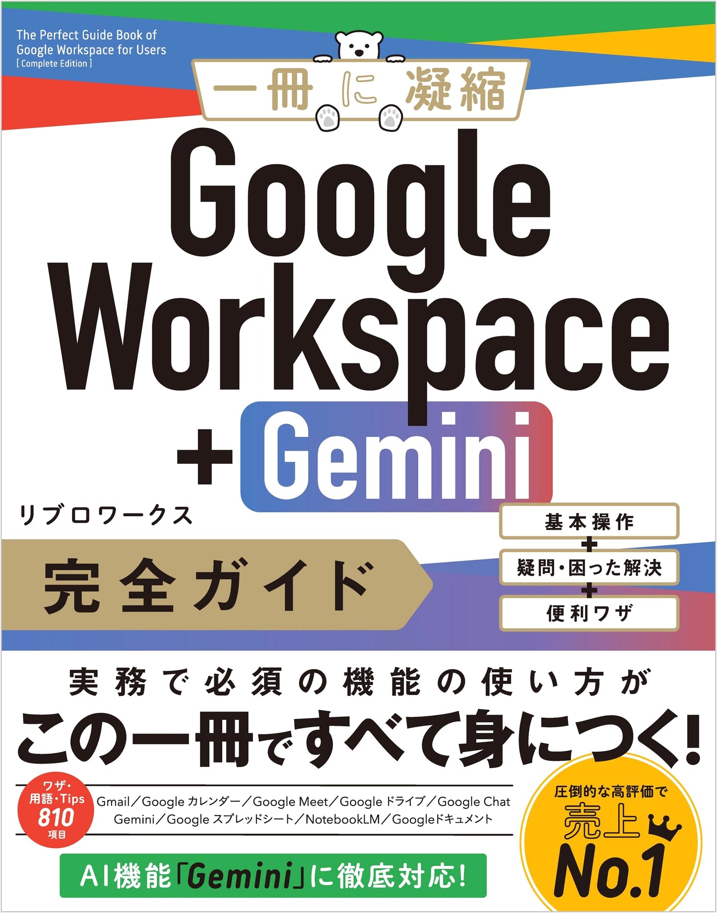 Google Workspace + Gemini: The Complete Guide by Libroworks