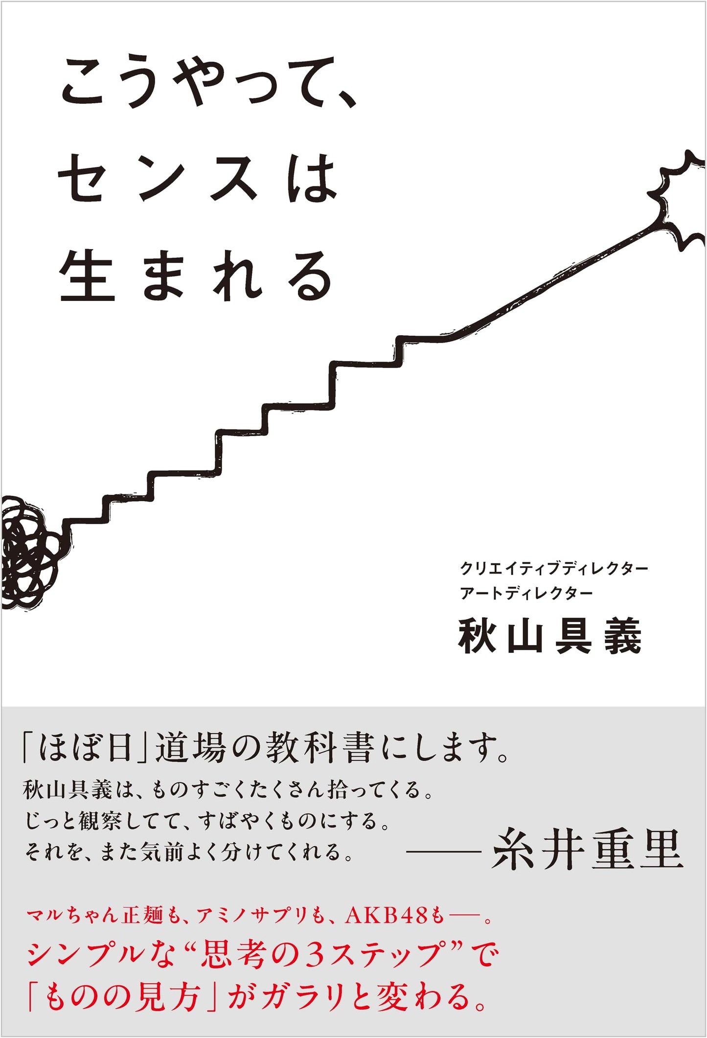 This is How Sense is Born by Akiyama, Guy