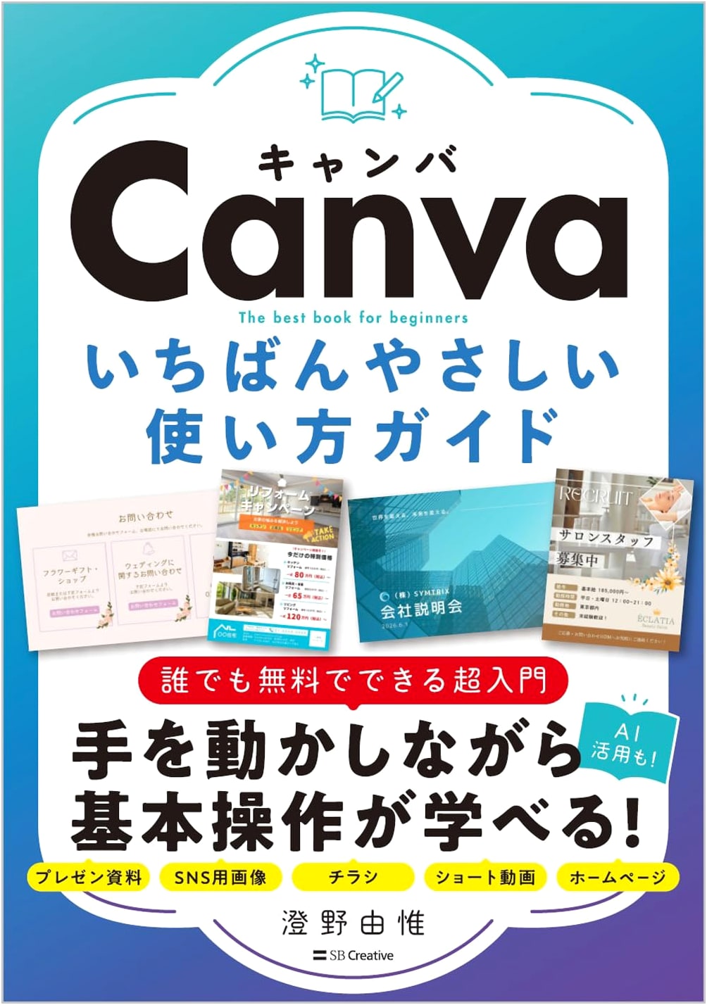 Canva: The Easiest Guide to Getting Started by Yui Sumino