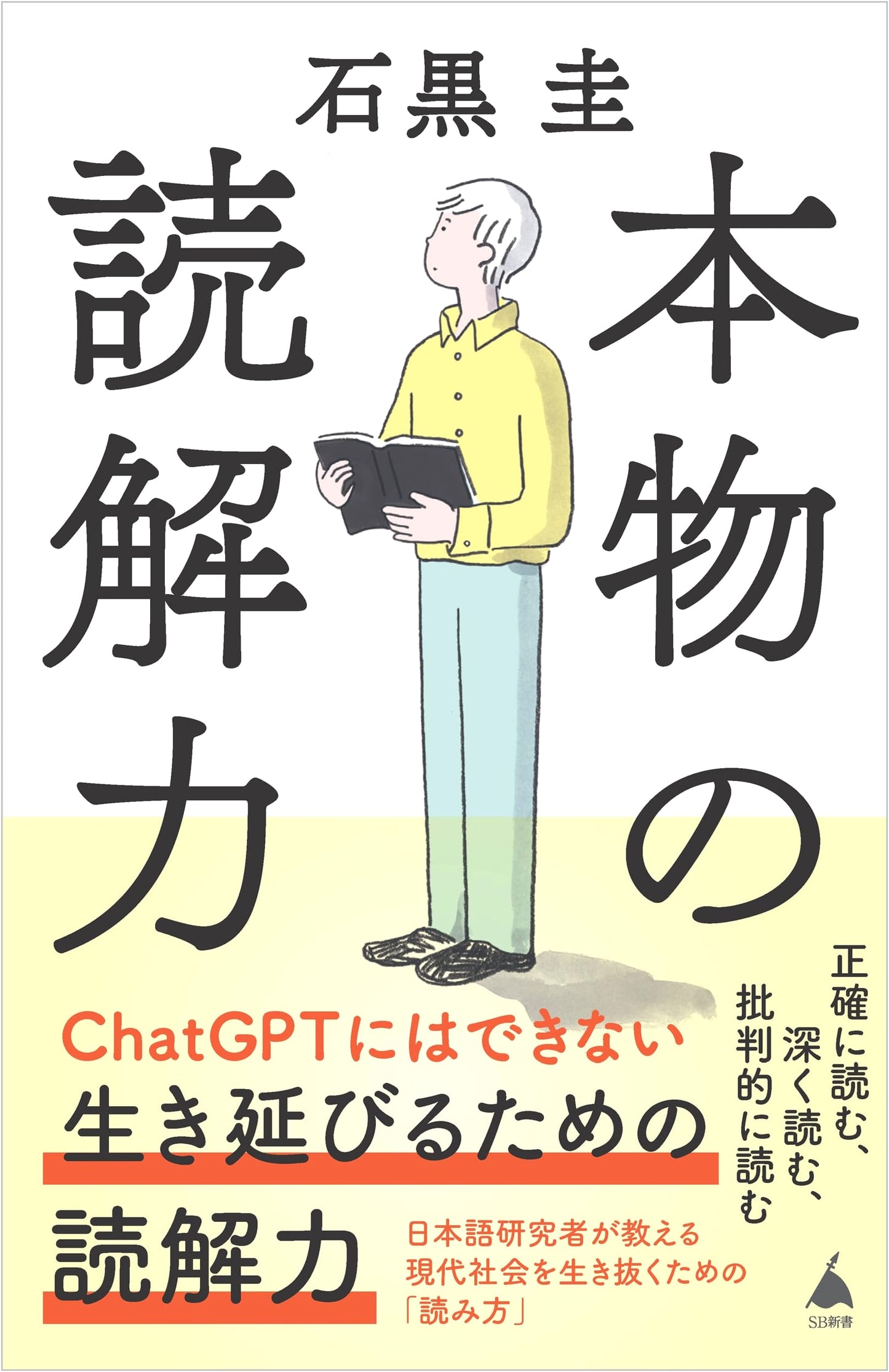 The Power of True Reading by Kei Ishiguro