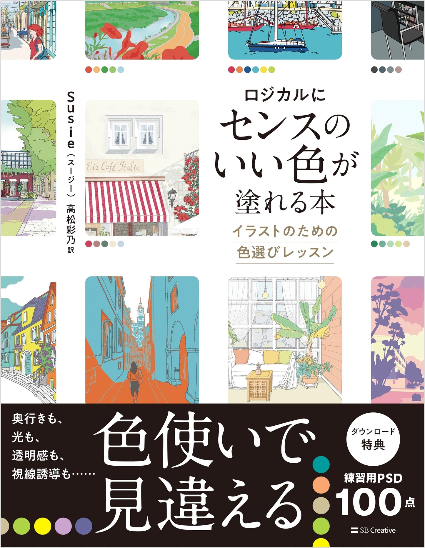Logical and Tasteful Color Selection for Illustrations: A Coloring Lesson