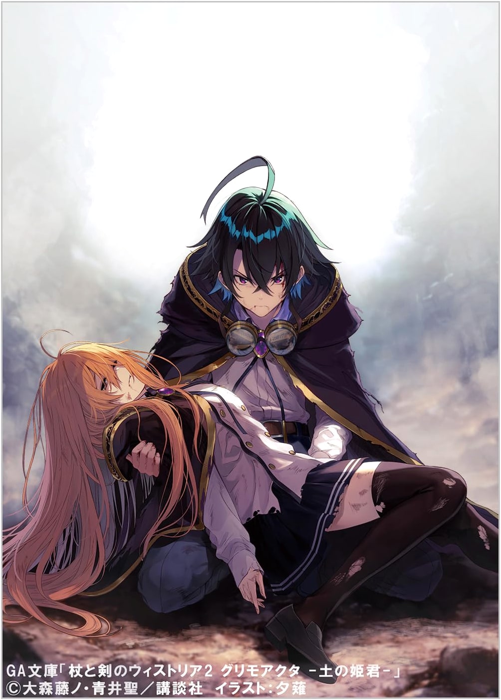 Wistoria's Staff and Sword 2: Grimoire Acta - The Earth Princess (GA Bunko) by Fujino Omori