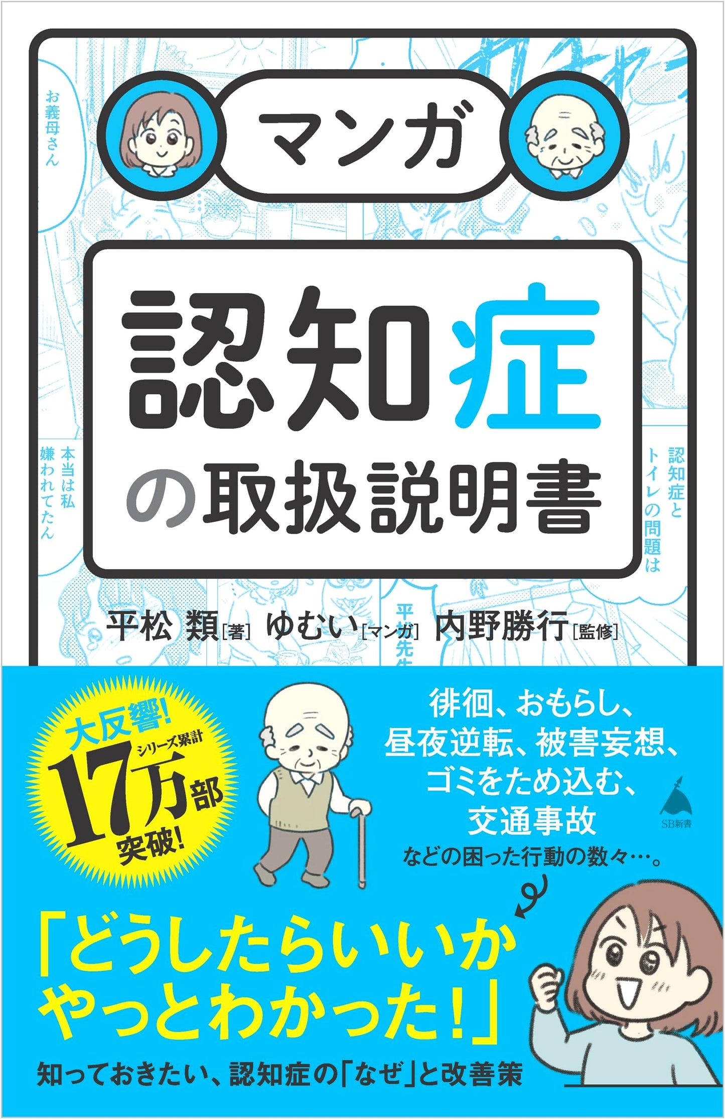 Manga Guide to Understanding Dementia: A Practical Handbook by Rui Hiramatsu