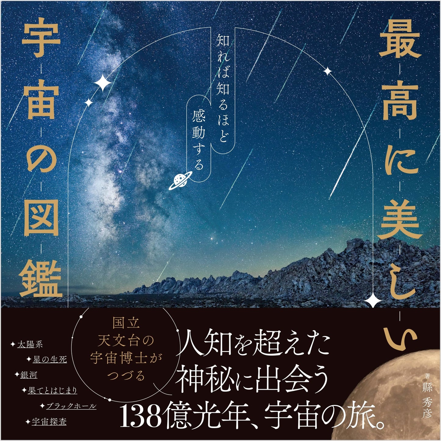 The Most Beautiful Illustrated Guide to the Universe: Awe-Inspiring Discoveries