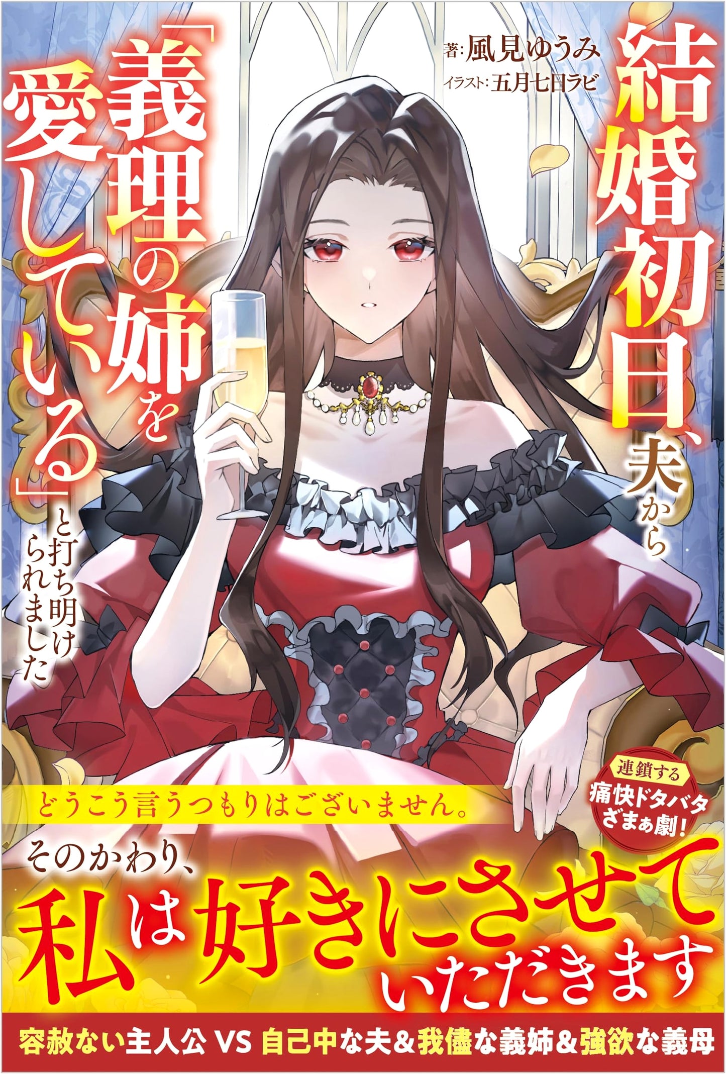On Our Wedding Day, My Husband Confessed He Loves My Sister! by Yuumi Kazami
