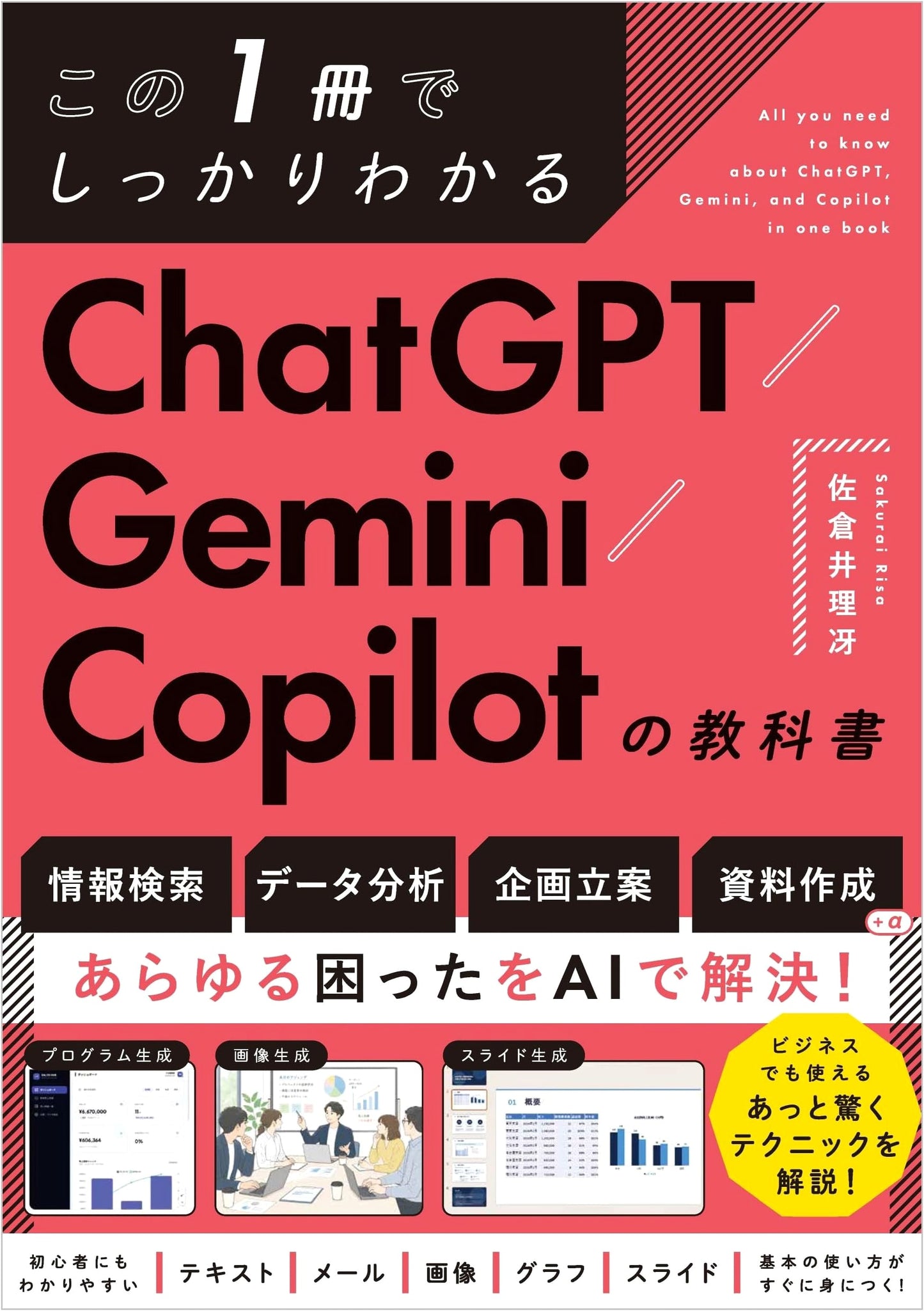 The Complete Guide to ChatGPT, Gemini, and Copilot: A Definitive Textbook