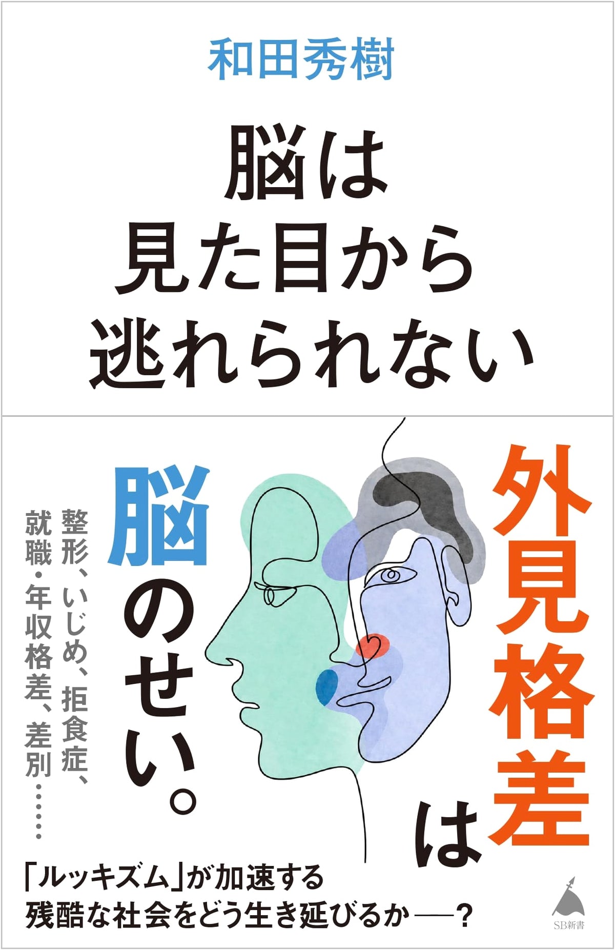The Brain Cannot Escape Appearances (SB Shinsho)
