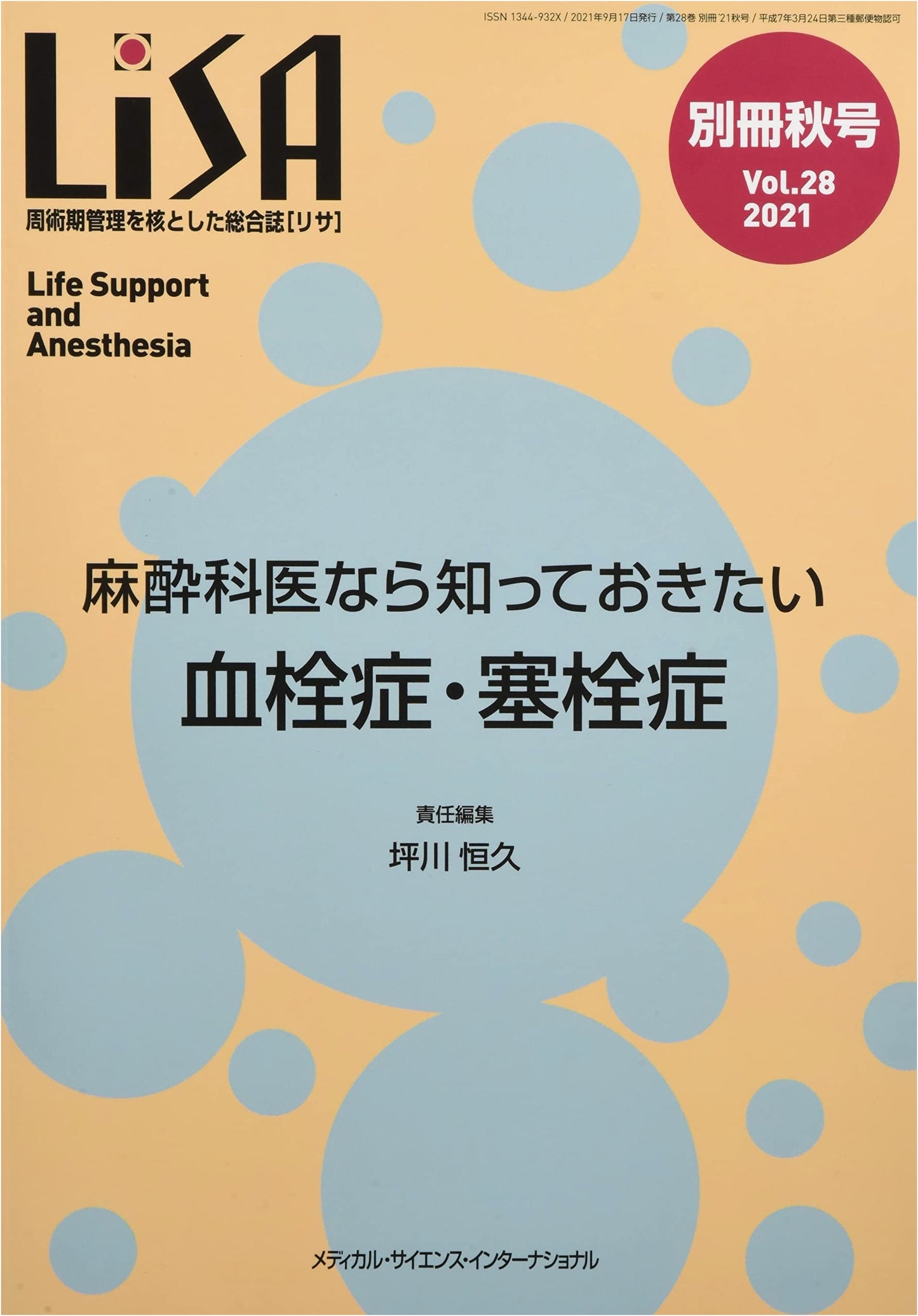 LiSA Special Issue: Comprehensive Journal on Perioperative Management (Vol. 28, Autumn '21)
