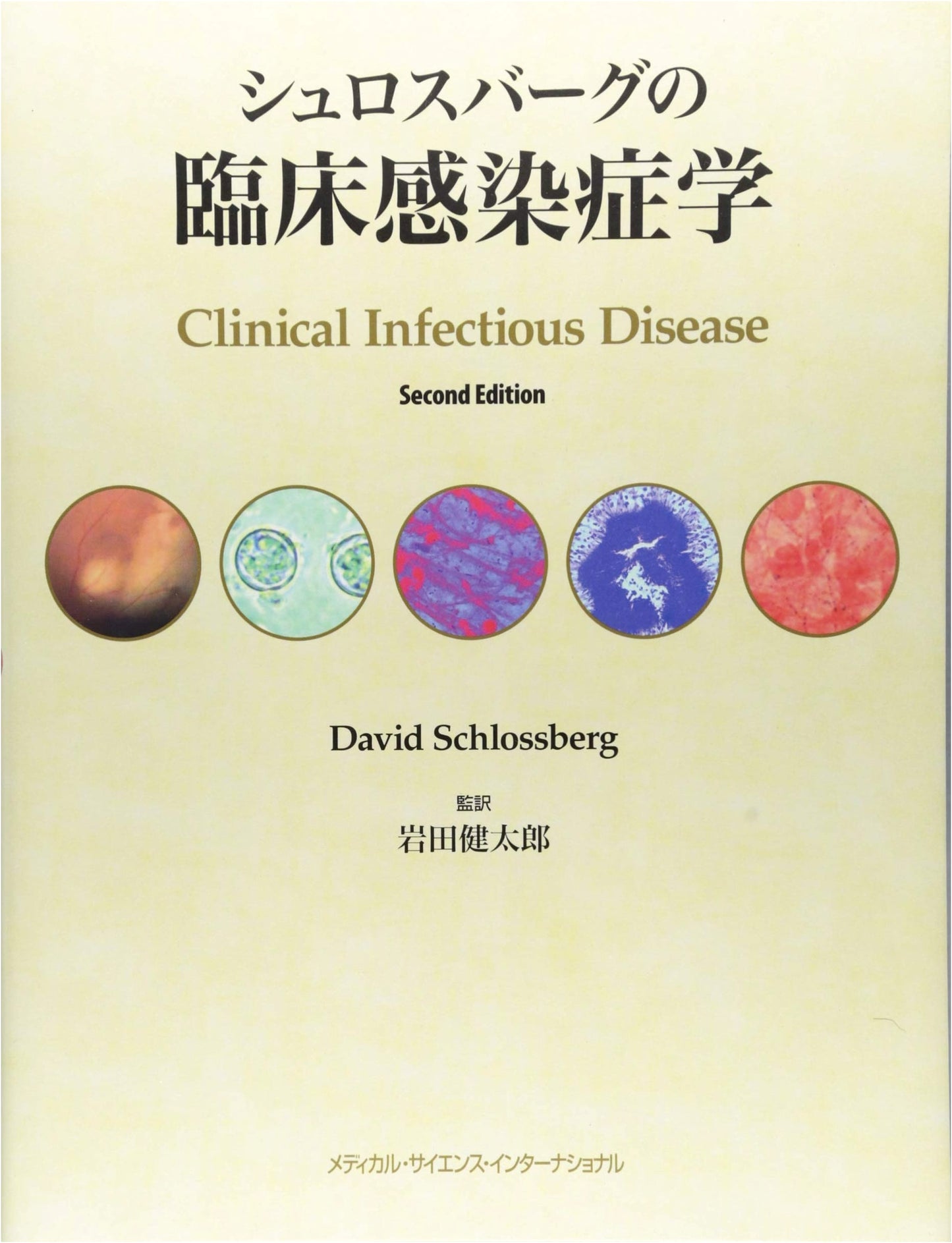 Schlossberg's Clinical Infectious Diseases