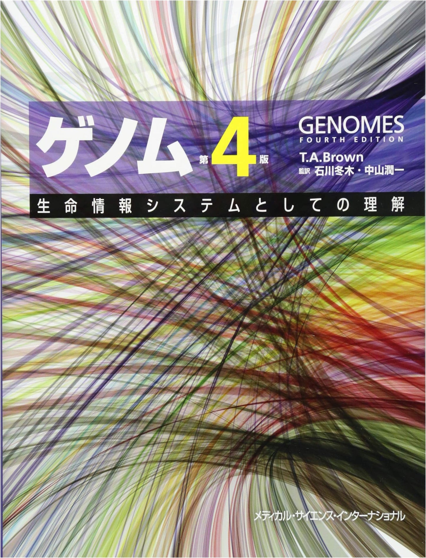 Genome 4th Edition