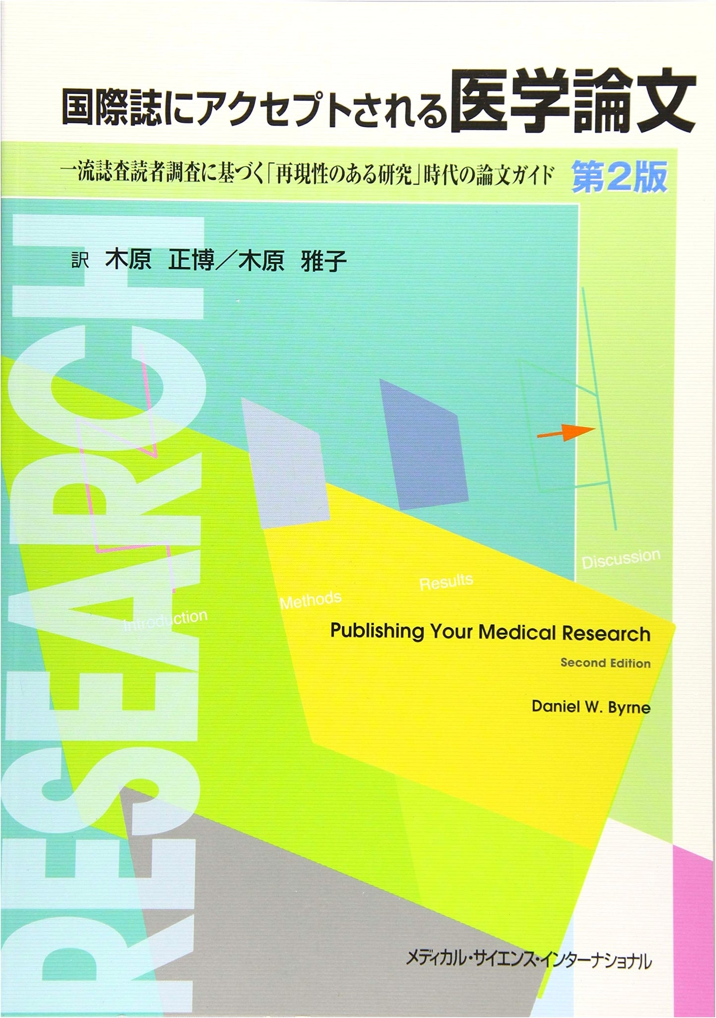 Guide to Medical Papers Accepted by International Journals, 2nd Ed.