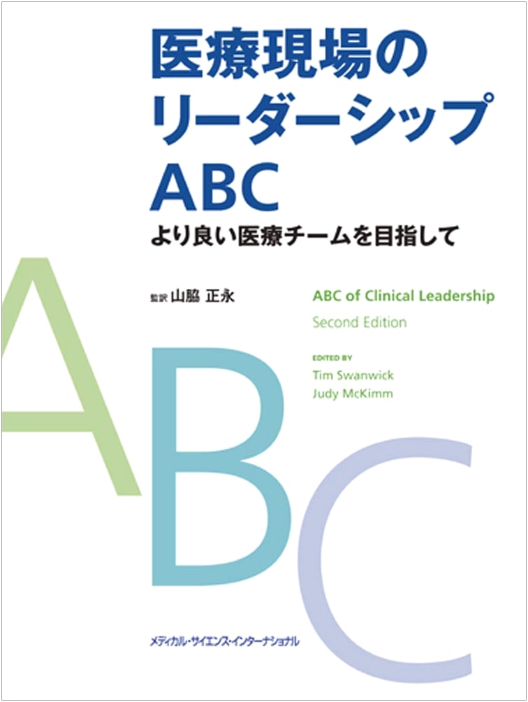 Medical Leadership ABC: Aiming for a Better Healthcare Team