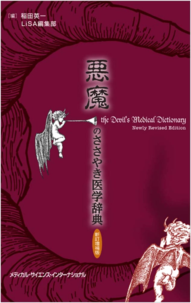 Devil's Whisper Medical Dictionary: Revised and Expanded Edition