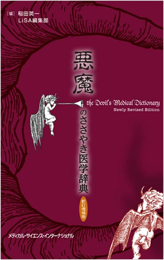 Devil's Whisper Medical Dictionary: Revised and Expanded Edition