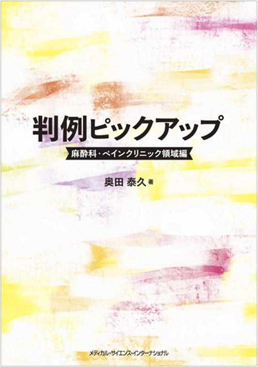 Case Law Pick-up: Anesthesiology & Pain Clinic - Yasuhisa Okuda