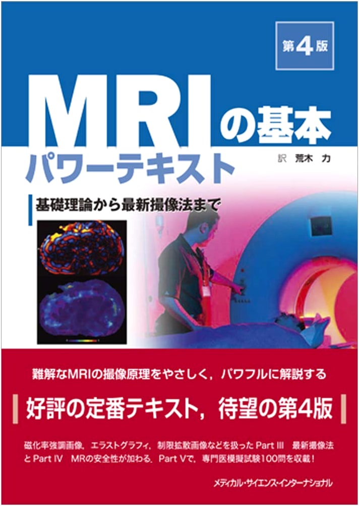 MRI Basic Power Text: From Fundamental Theory to Latest Imaging Methods, 4th Edition
