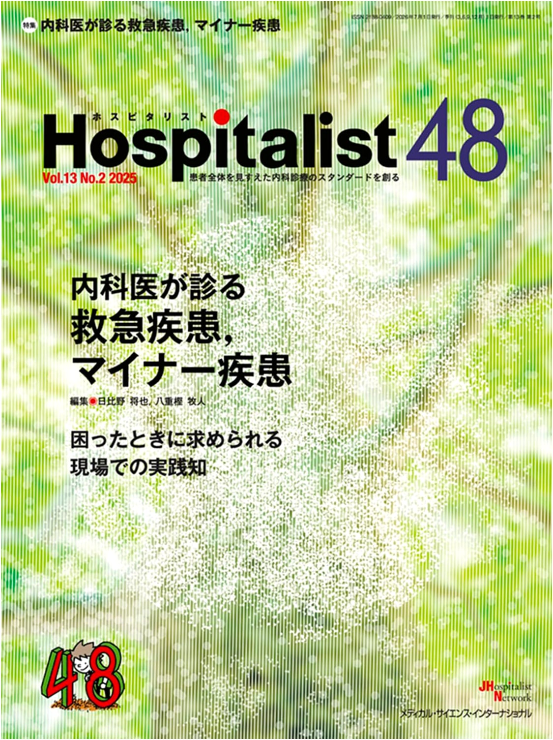 Hospitalist Vol. 13 No. 2, 2025: Emergency & Minor Diseases for Internists