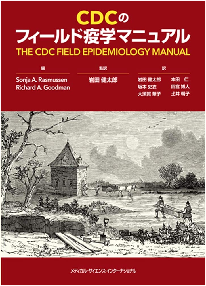 CDC Field Epidemiology Manual