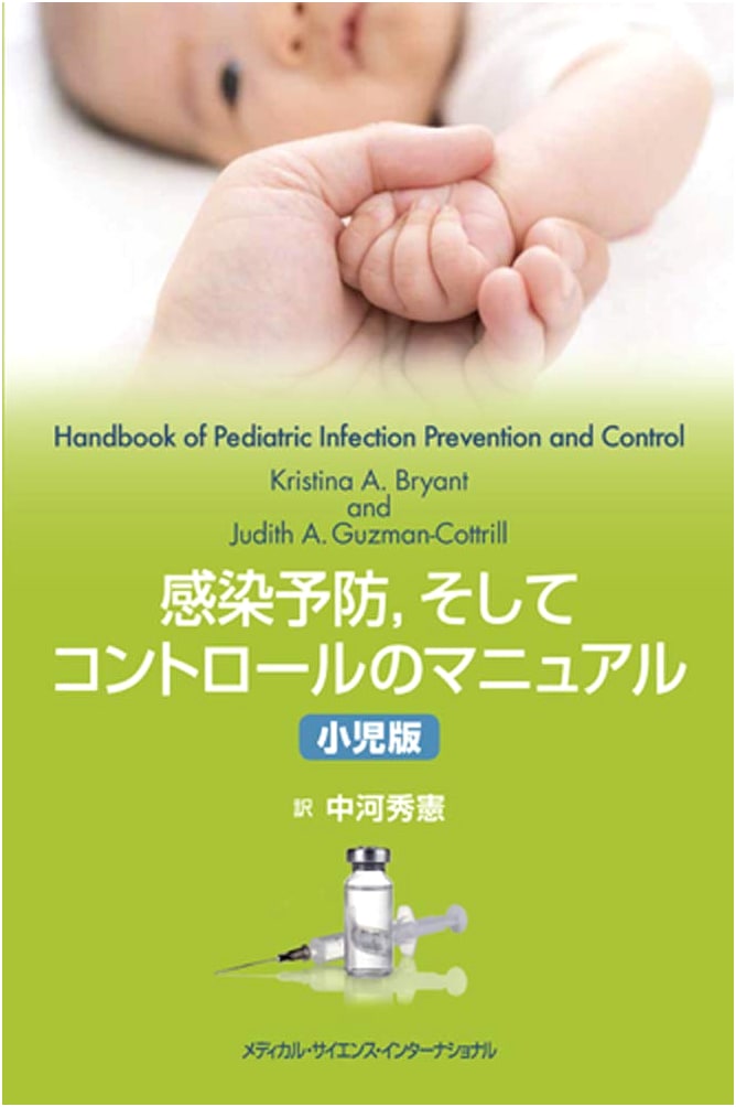 Infection Prevention and Control Manual: Pediatric Edition