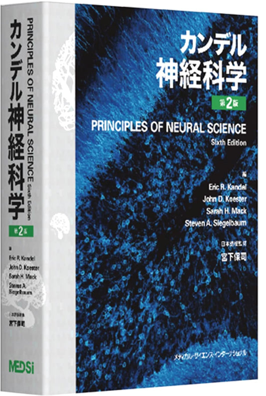 Kandel's Neuroscience, 2nd Edition