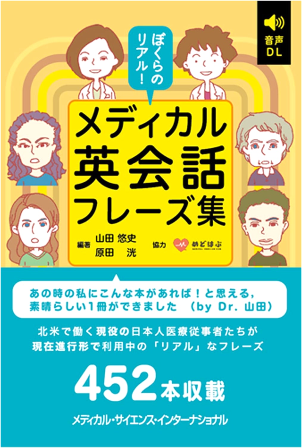 Our Real! Medical English Conversation Phrasebook