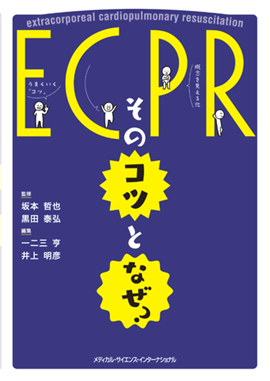 ECPR: Tips and Rationale