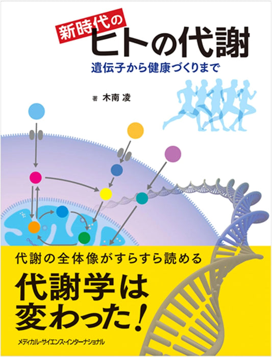 Human Metabolism in a New Era: From Genes to Health Promotion