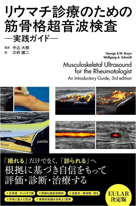Musculoskeletal Ultrasound for Rheumatology: A Practical Guide