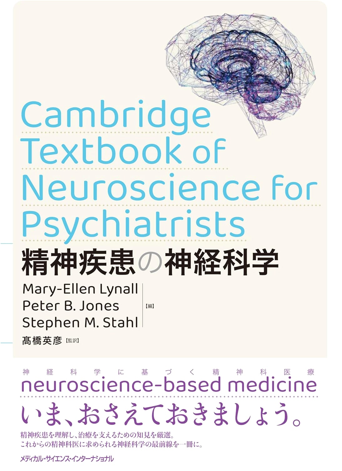Neuroscience of Psychiatric Disorders