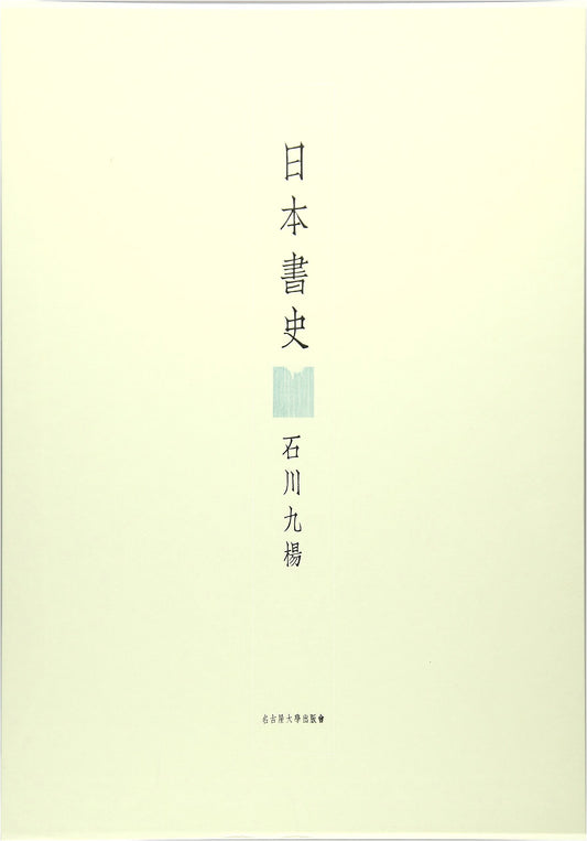 A History of Japanese Books by Kyuyo Ishikawa