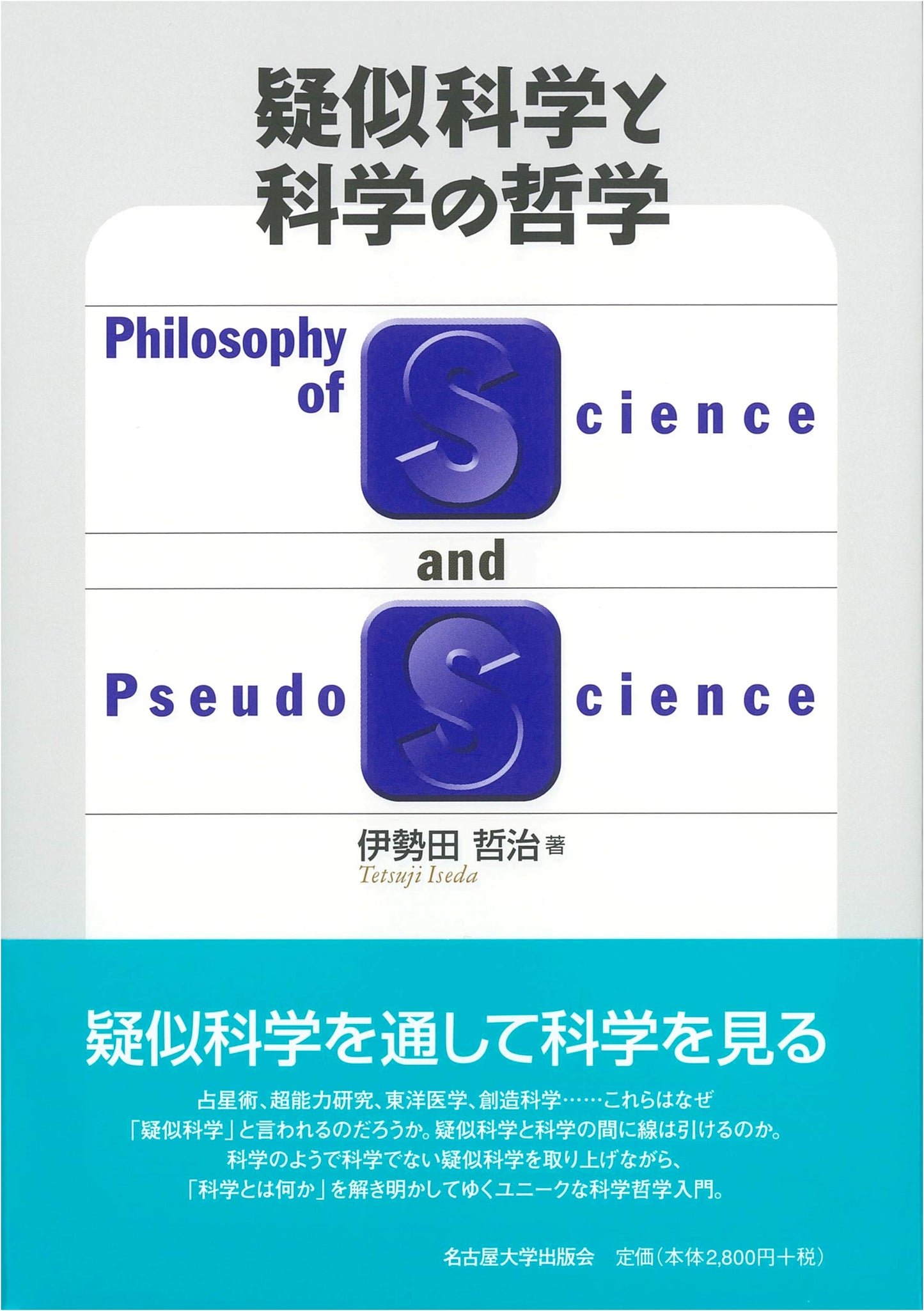 Pseudoscience and the Philosophy of Science