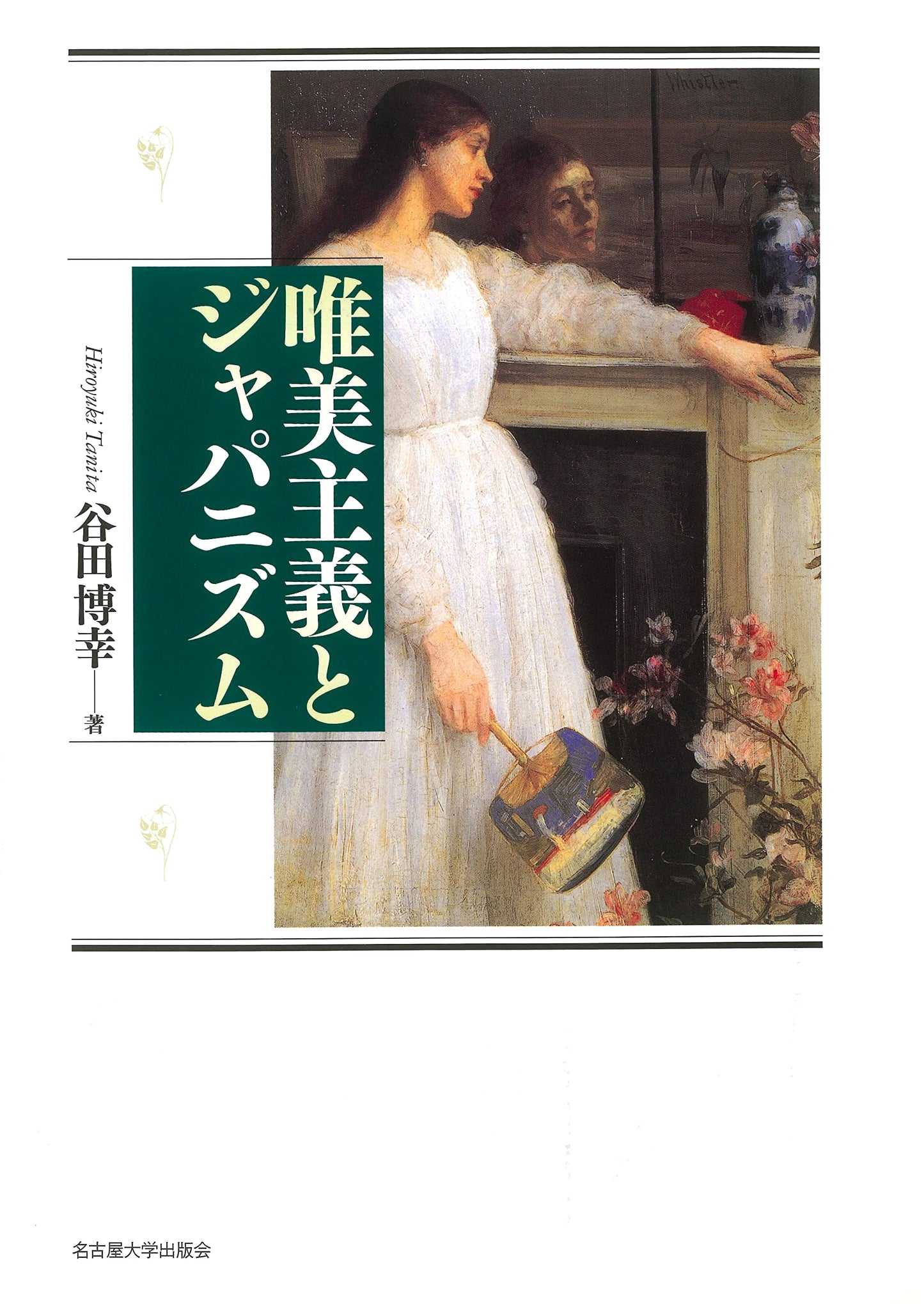 Aestheticism and Japanism