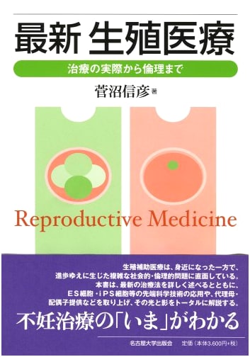 Modern Reproductive Medicine: From Treatment to Ethics by Nobuhiko Suganuma