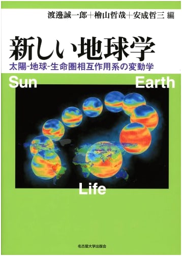 New Earth Science: Dynamics of the Sun-Earth-Biosphere Interaction System