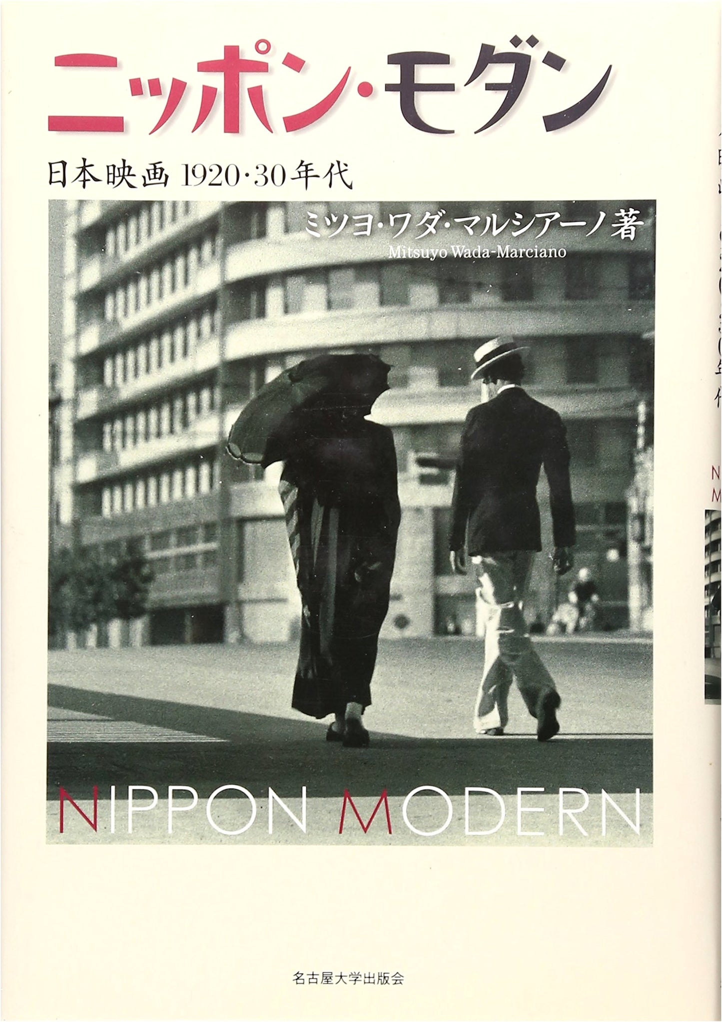 Nippon Modern: Japanese Cinema of the 1920s and 1930s