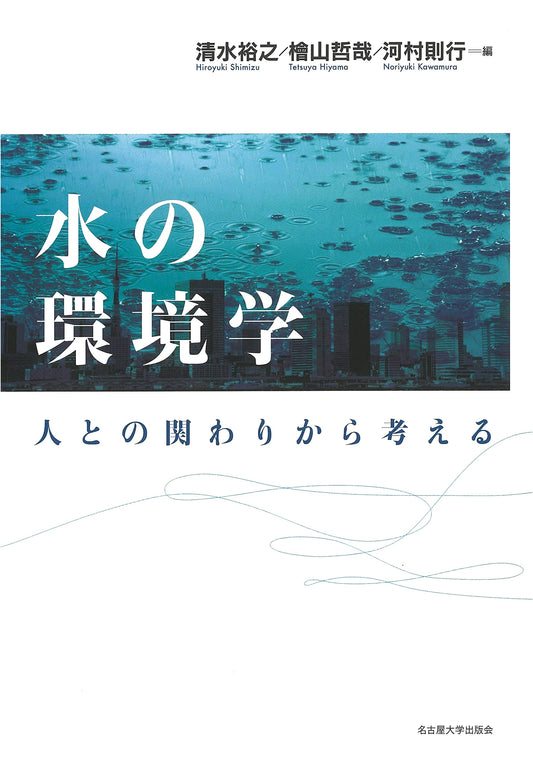 Environmental Studies of Water: Considering Human Interaction