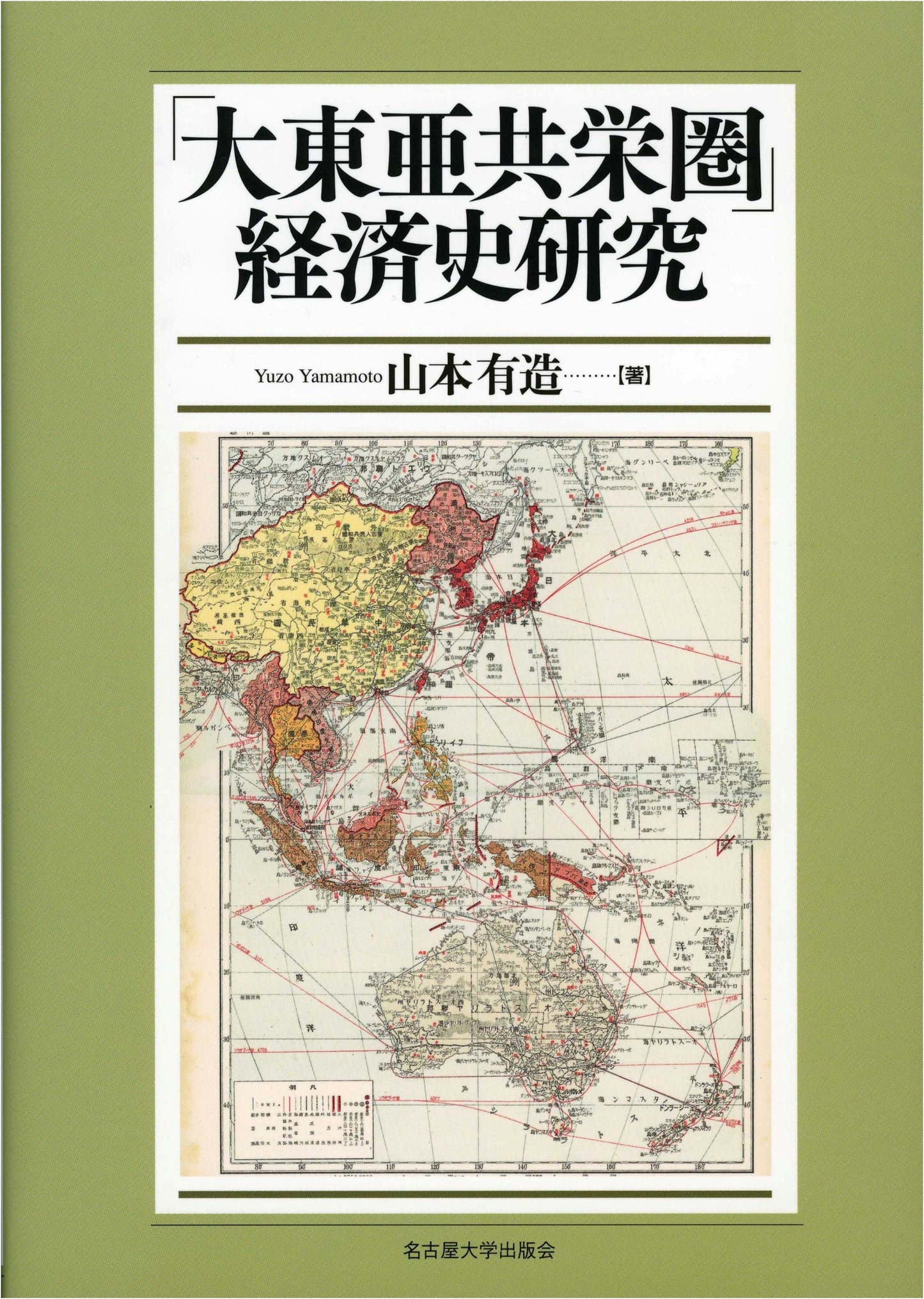 Economic History of the 'Greater East Asia Co-Prosperity Sphere'
